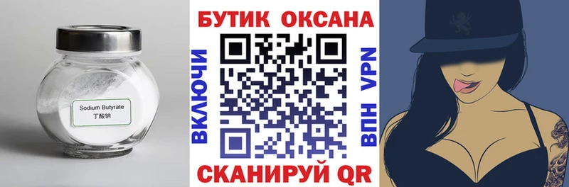 БУТИРАТ Butirat  продажа наркотиков  KRAKEN ONION  Златоуст 
