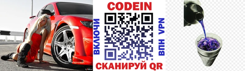 МЕГА вход  Златоуст  Кодеиновый сироп Lean Purple Drank 